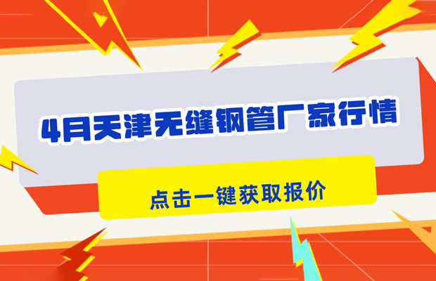 天津大无缝钢管厂