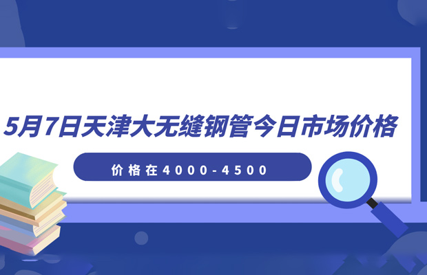 天津大无缝钢管厂