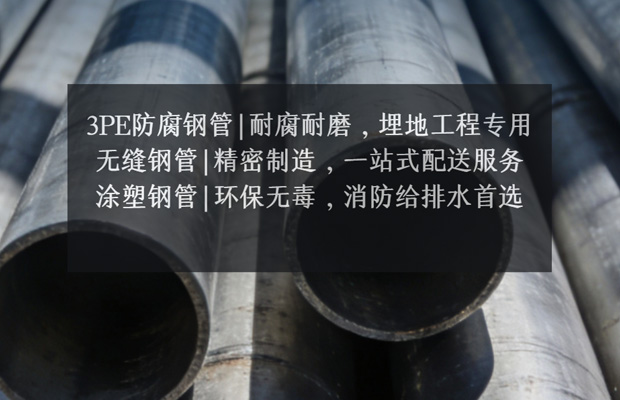 天津涂塑无缝钢管厂家有哪些